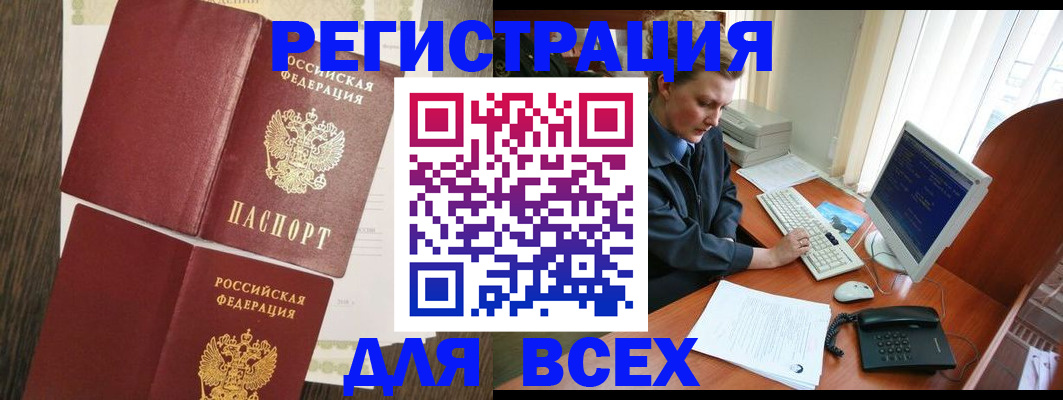 прописка для работы в Порхове