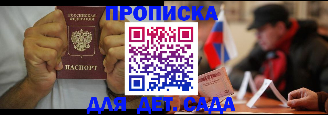 прописка законно в Порхове