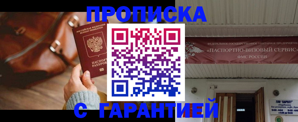 временная прописка в Порхове