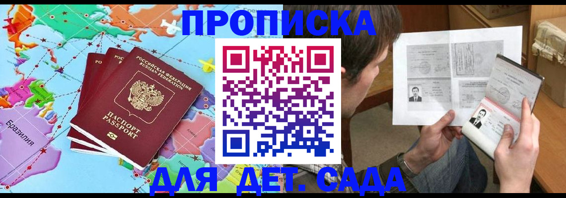 прописка законно в Порхове