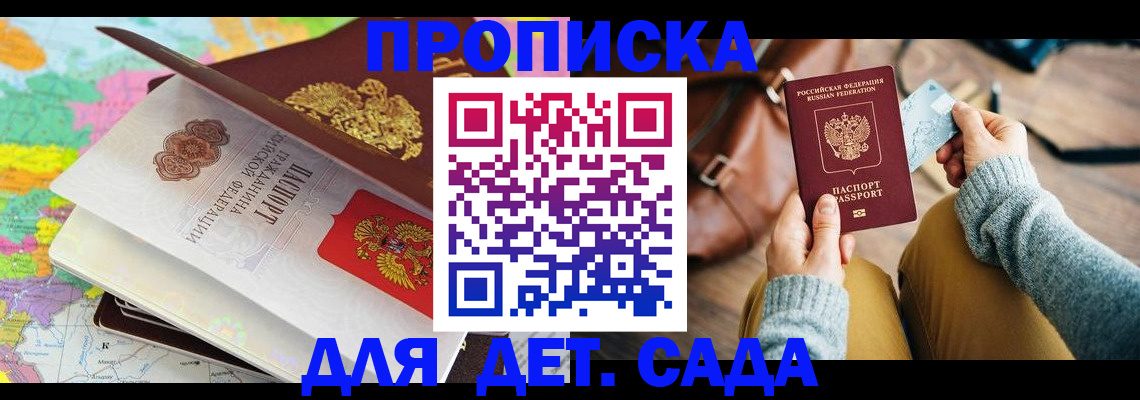 временная регистрация для школы в Порхове